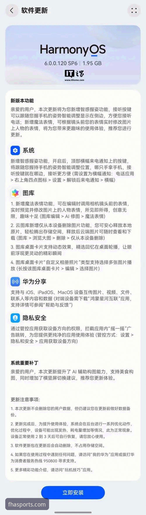 fh体育官方APP安装教程 最新消息:FHP体育平台v3.0.0版本发布,fh体育官方APP安装教程全面升级